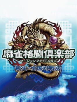 Mahjong Fight Club: Shinsei Zenkoku Taisen-ban Cover