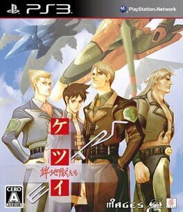 Ketsui: Kizuna Jigoku Tachi Extra Cover