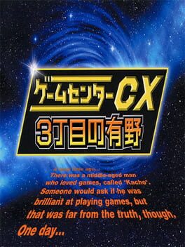 GameCenter CX: 3-Choume no Arino Cover