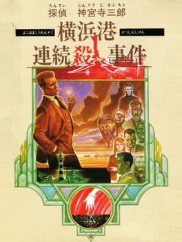 Tantei Jinguuji Saburou: Yokohama-ko Renzoku Satsujin Jiken Cover