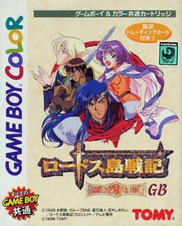 Lodoss-tou Senki: Eiyuu Kishiden GB Cover