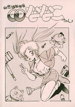 Himitsu Chouhou Buin: 00Nanako-chan Cover