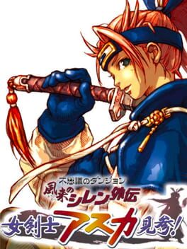 Fushigi no Dungeon: Fuurai no Shiren Gaiden - Onna Kenshi Asuka Kenzan! Cover