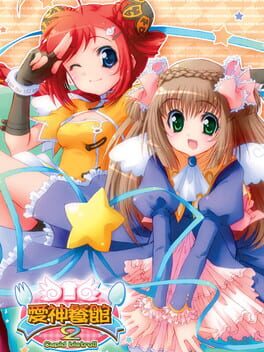 Àishén Cānguǎn 2 Cover