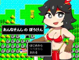 Onna Senshi no Bouken Cover