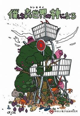 I am God of the Forestland Cover