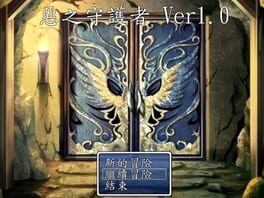 The Guardian of the Evil Cover