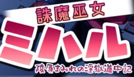 Exorcist Shrine Maiden Miharu: The Licentious Journal of her Captive Violation Cover