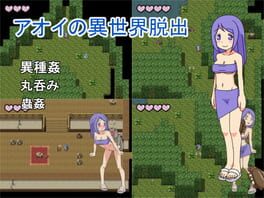 Aoi's Alternate World Escape Cover