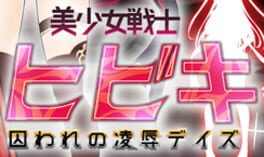 Beautiful Warrior Hibiki's Captive Violation Days Cover