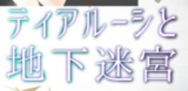 Tialucy and the Underground Labyrinth Cover