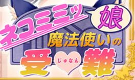 The Misfortunes of a Nekomimi Catgirl Sorceress Cover