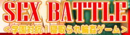Sex Battle [Interacademy! NTR Gangbang Game] Cover