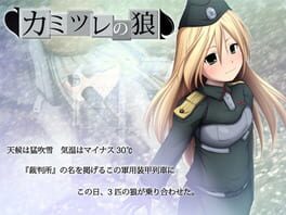 Kamiture no okami Cover