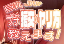 A Busty JK Teaches How to Do Petit Compensated Dating Cover