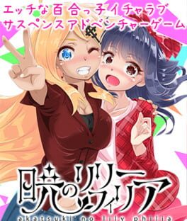 Akatsuki no Lily Philia Cover