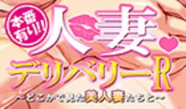 Wife Delivery R: We Go All the Way! Cover