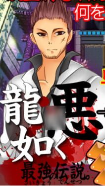 Aku Ryuu G* Gotoku: Legend of the Strongest Cover