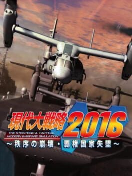 Gendai Daisenryaku 2016: Chitsujo no Houkai, Haken Kokka Shittsui Cover