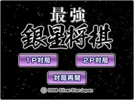 Saikyou Ginsei Shogi Cover