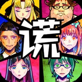 Usotsuki Game Cover