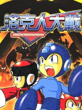 Rockman Strategy Cover