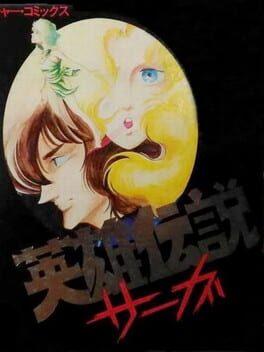 Eiyuu Densetsu Saga Cover