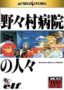 Nonomura Byouin no Hitobito Cover