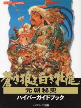 Aoki Ookami to Shiroki Mejika: Genchou Hishi Cover