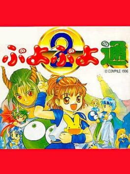 Pocket Puyo Puyo Tsuu Cover
