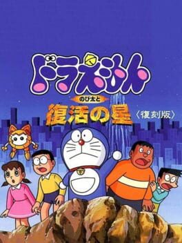 Doraemon: Nobita to Fukkatsu no Hoshi Cover