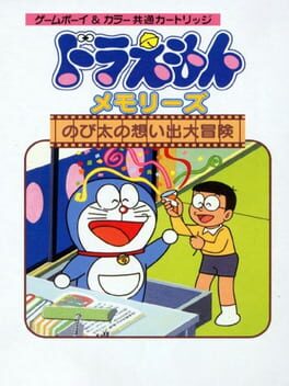 Doraemon Memories: Nobita no Omoide Daibouken Cover