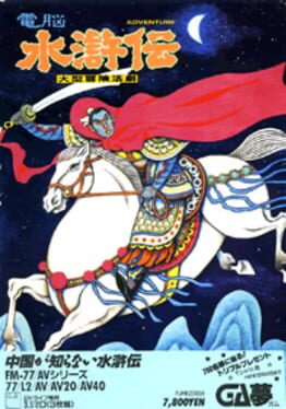 Dennou Suikoden Cover