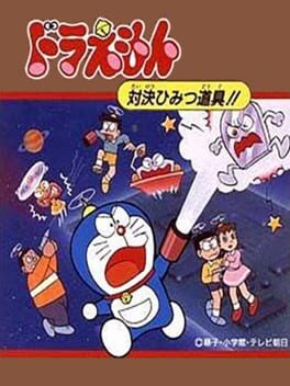 Doraemon: Taiketsu Himitsu Dougu!! Cover