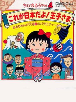 Chibi Maruko-chan 4: Kore ga Nippon Da yo! Ouji-sama Cover