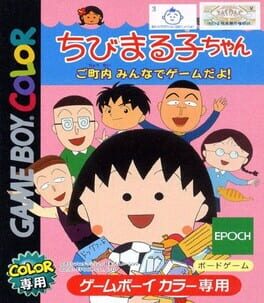 Chibi Maruko-Chan: Go Chounai Minna de Game Da yo! Cover