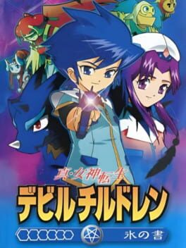 Shin Megami Tensei: Devil Children - Koori no Sho Cover