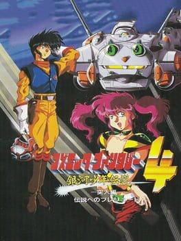 Cosmic Fantasy 4: Ginga Shounen Densetsu - Totsunyuuhen: Densetsu he no Prelude Cover