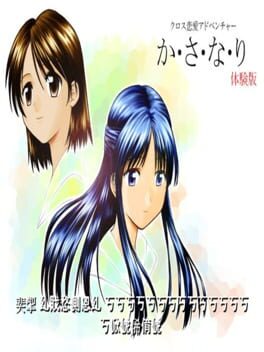 Cross Dating Adventure: Kasanari Cover