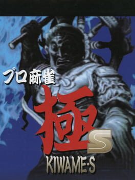 Pro Mahjong Kiwame-S Cover